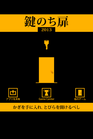 鍵のち扉 image 1